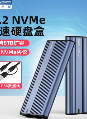 阿卡西斯 M.2固态硬盘盒nvme移动硬盘ssd10Gbps外接平板电脑本8TB