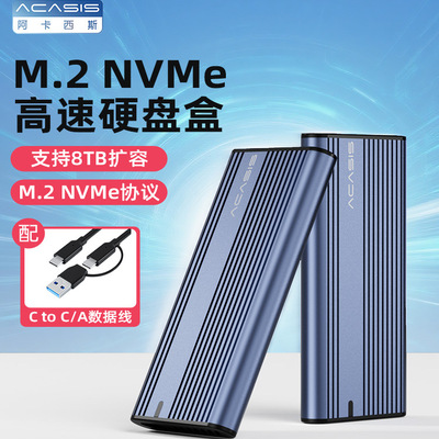 阿卡西斯固态硬盘盒10Gbps