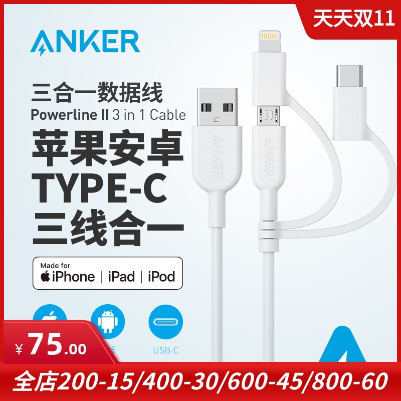 Anker适用于苹果三合一数据线 MFi认证华为小米 万能一拖三充电线