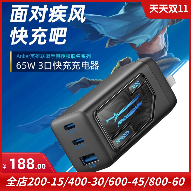 Anker适用于苹果安卓手机快速充电器英雄联盟联名65W 亚索三口PD快充座充直充充电头type-c 3usb