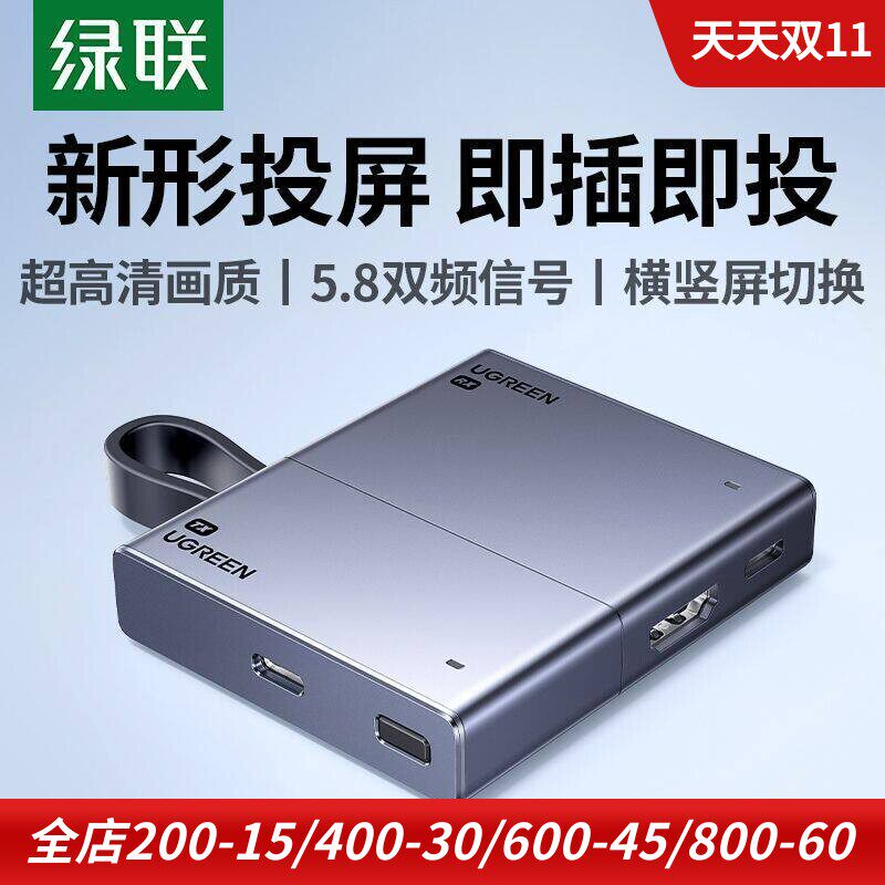 绿联手机电脑扩展坞无线投屏器