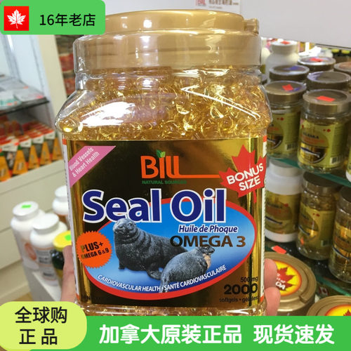 现货加拿大康加美BILL标叔天然海豹油胶囊家庭版海豹油2000粒