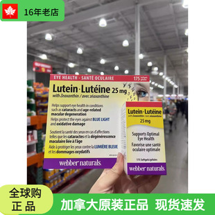 现货加拿大伟博Webber Naturals叶黄素Lutein胶囊175粒25mg