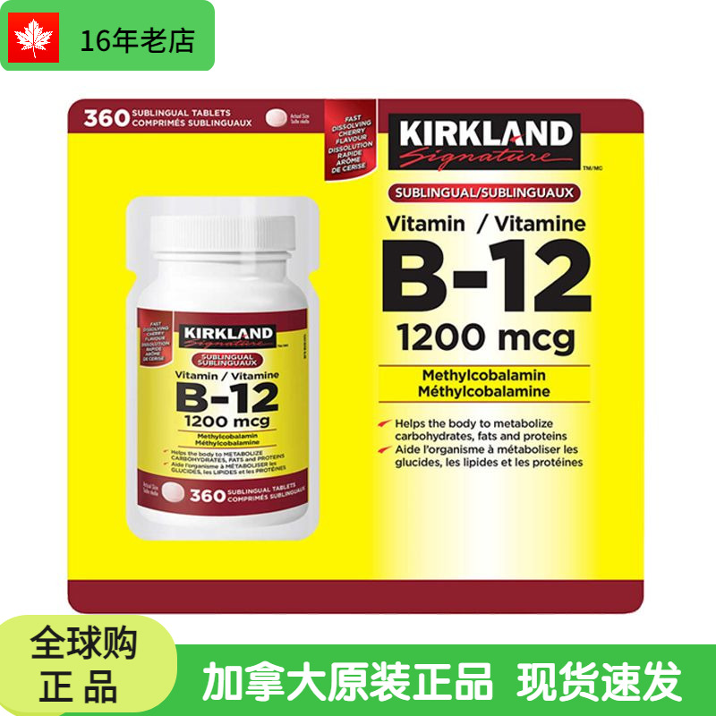 现货加拿大Kirkland可兰维生素B12长效缓释型1200mcg 360粒