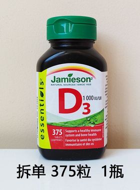 现货 加拿大Jamieson健美生维生素D vd d3促进钙吸收375粒1000IU