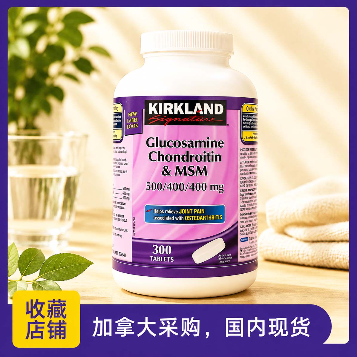 28年6月加拿大kirklan氨糖软骨素