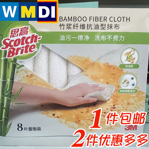 思高竹纤维吸水去油抹布