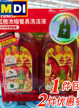 德国进口FROSCH红橙浓缩餐具洗洁精40周年限量版沃尔玛正品代购