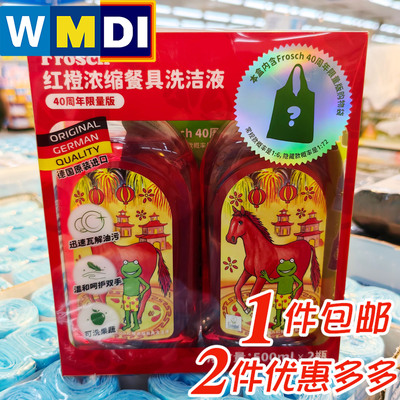 德国进口FROSCH红橙浓缩餐具洗洁精40周年限量版沃尔玛正品代购