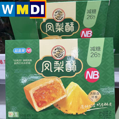 盒马NB超盒算徐福记凤梨酥413g盒装中式经典减糖零食糕点正品代购