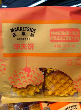 沃集鲜烘焙华夫饼鸡蛋仔碱水球半熟芝士牛奶小蛋糕沃尔玛正品代购