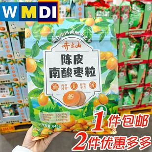 大润发M会员店超市正品 齐云山陈皮南酸枣粒645g凉果干果零食 代购