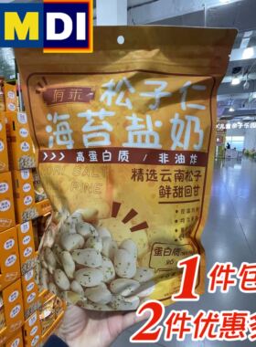 有禾海苔松子仁坚果零食