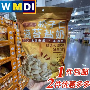 大润发M会员店代购有禾海苔盐奶松子仁坚果零食熟制籽类食品350g