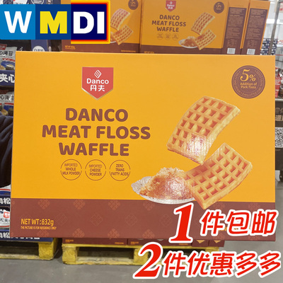 大肉松华夫饼添加芝士粉