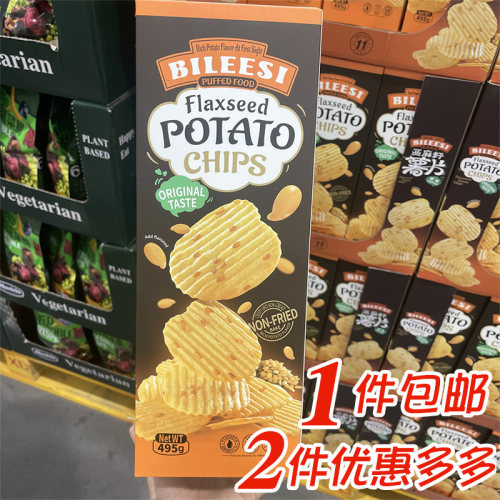 亚麻籽薯片独立包装解馋零食