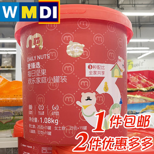 麦德龙超市代购麦臻选每日坚果欢乐桶家庭小罐装1.08kg混合果干