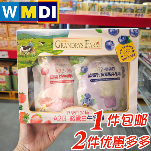 大润发M会员店代购爷爷的农场a2beta-酪蛋白宝宝零食牛乳棒200g