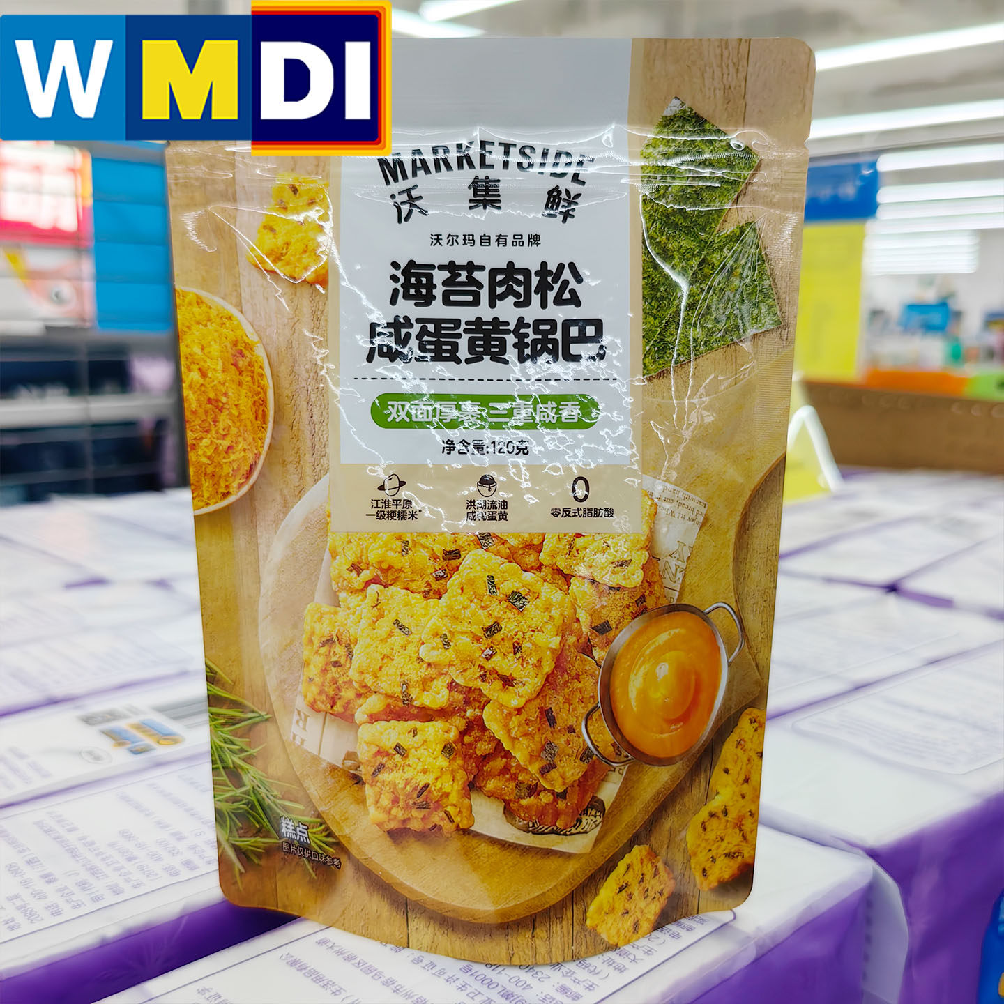 沃集鲜海苔肉松咸蛋黄锅巴120g沃尔玛代购超市正品办公膨化零食