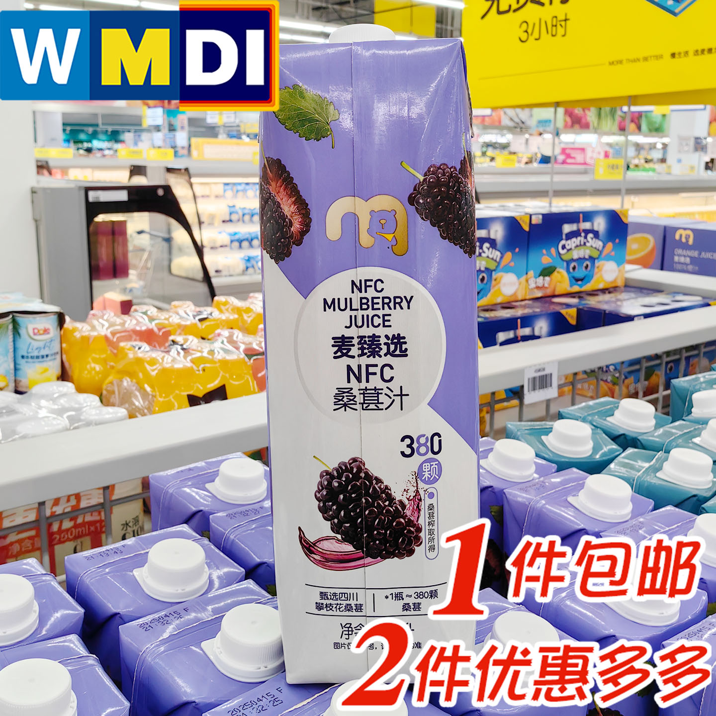 麦臻选桑葚汁1L盒装家庭实惠装活动饮料上海麦德龙超市同款果汁