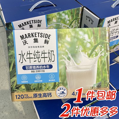 上海沃尔玛代购超市同款沃集鲜水牛全脂纯牛奶榴莲风味奶箱装即饮