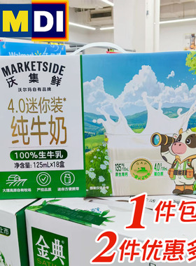 沃尔玛代购沃集鲜迷你装4.0全脂纯牛奶125ml*18盒大理牧场限定