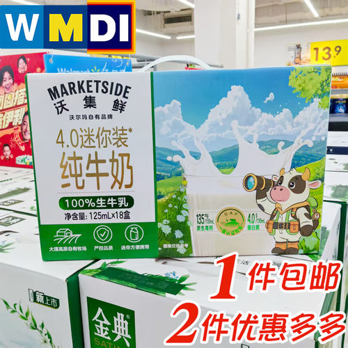 沃尔玛代购沃集鲜迷你装4.0全脂纯牛奶125ml*18盒大理牧场限定