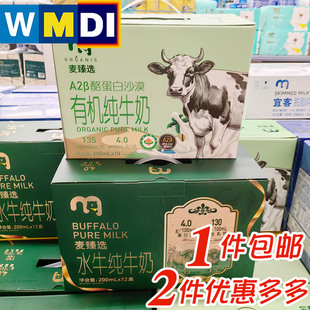 麦臻选水牛奶A2beta酪蛋白沙漠有机纯牛奶上海麦德龙代购 超市同款