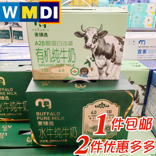 麦臻选水牛奶A2beta酪蛋白沙漠有机纯牛奶上海麦德龙代购超市同款