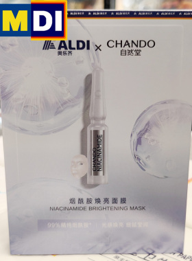 上海ALDI奥乐齐国内代购超市同款自然堂联名烟酰胺焕亮面膜5片装