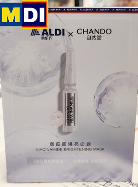 上海ALDI奥乐齐国内代购超市同款自然堂联名烟酰胺焕亮面膜5片装