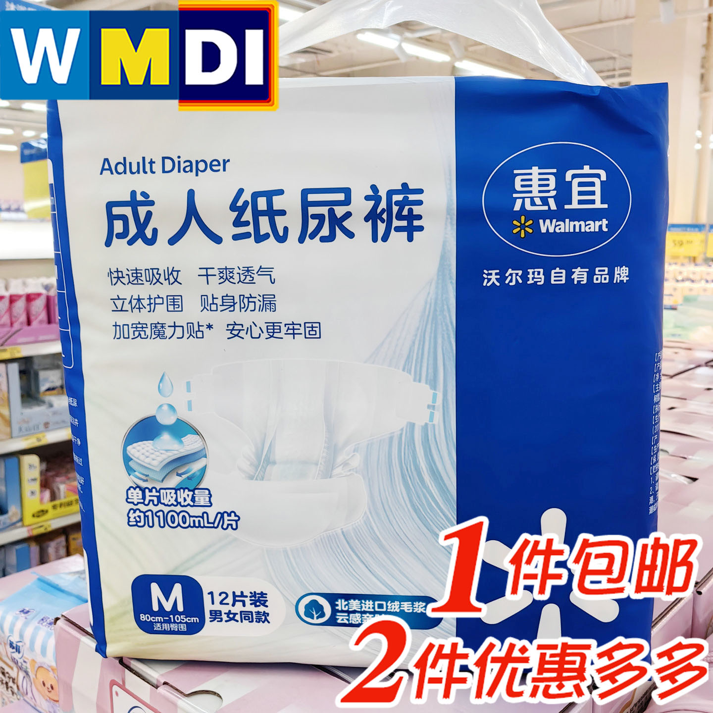 惠宜纸尿裤M码L码包装一次性老人男女日夜通用沃尔玛成人护理用品
