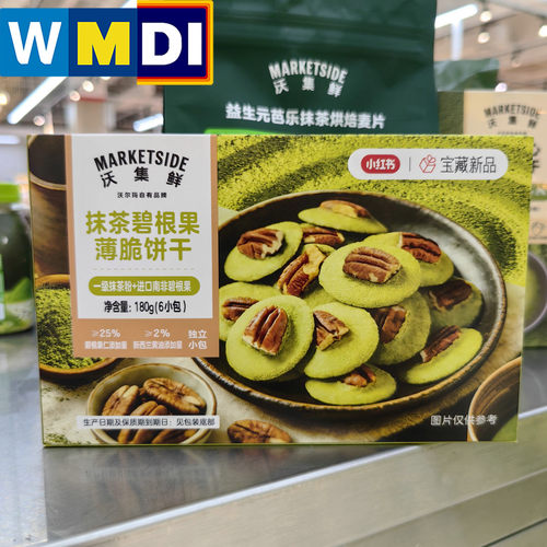 沃集鲜抹茶碧根果薄脆饼干独立包装6小包沃尔玛正品代购办公零食