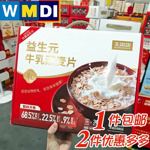 王饱饱益生元牛乳燕麦片