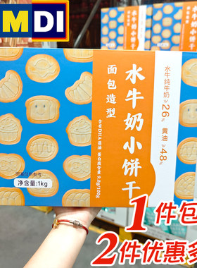 大润发会员超市正品代购水牛奶小饼干面包造型1kg独立包装零食