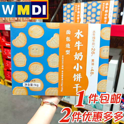 大润发会员超市正品代购水牛奶小饼干面包造型1kg独立包装零食