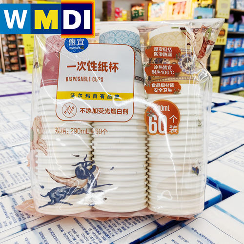 惠宜一次性纸杯290ml袋装60只办公用品厚实水杯沃尔玛正品代购