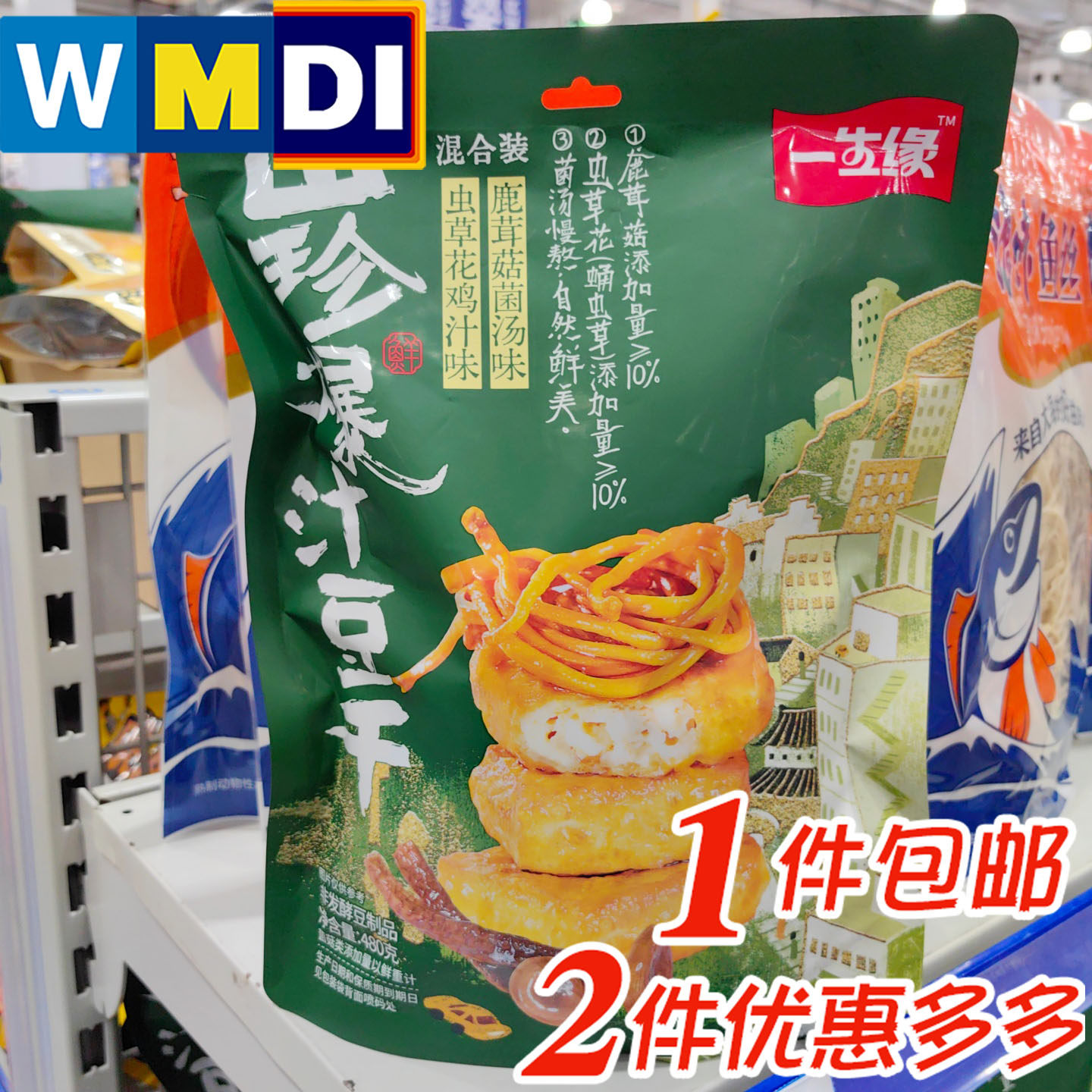 一生缘混合装豆腐干480g袋装特色零食小包装麦德龙超市正品代购