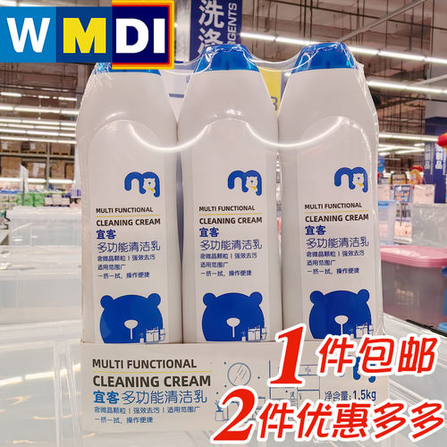 宜客多功能清洁乳500g家用瓶装通用型厨房去污麦德龙超市正品代购