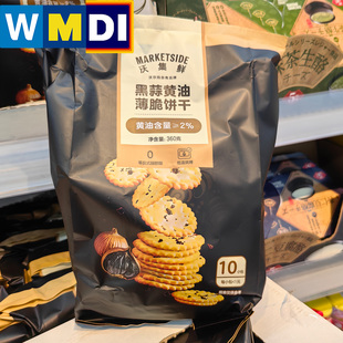 沃尔玛代购超市同款沃集鲜黑蒜黄油薄脆饼干360g袋装10小包入零食