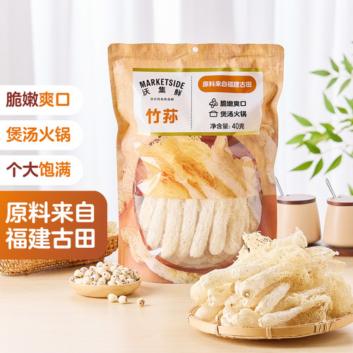 沃集鲜竹荪40g袋装古田特产干货中式煲汤火锅菌菇沃尔玛正品代购