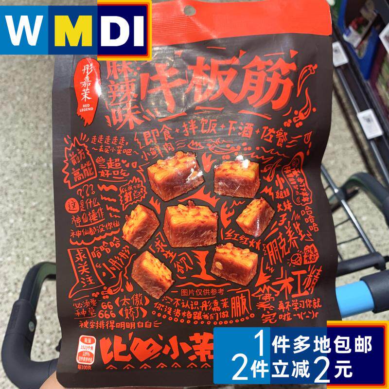 ALDI奥乐齐 彤嘉茉香辣味牛板筋 Beef Paddywack Jerky Spicy 75g在类目 零食/坚果/特产, 牛肉干/猪肉脯/卤味零食, 牛肉类中 - 来自Buy2taobao.com提供专业的淘宝代购服务