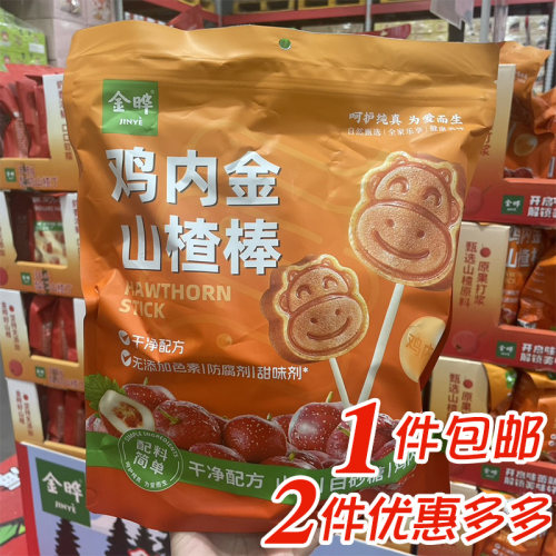 鸡内金山楂棒独立包装
