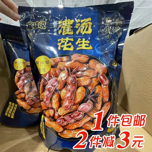 灌汤花生卤香味休闲零食小吃