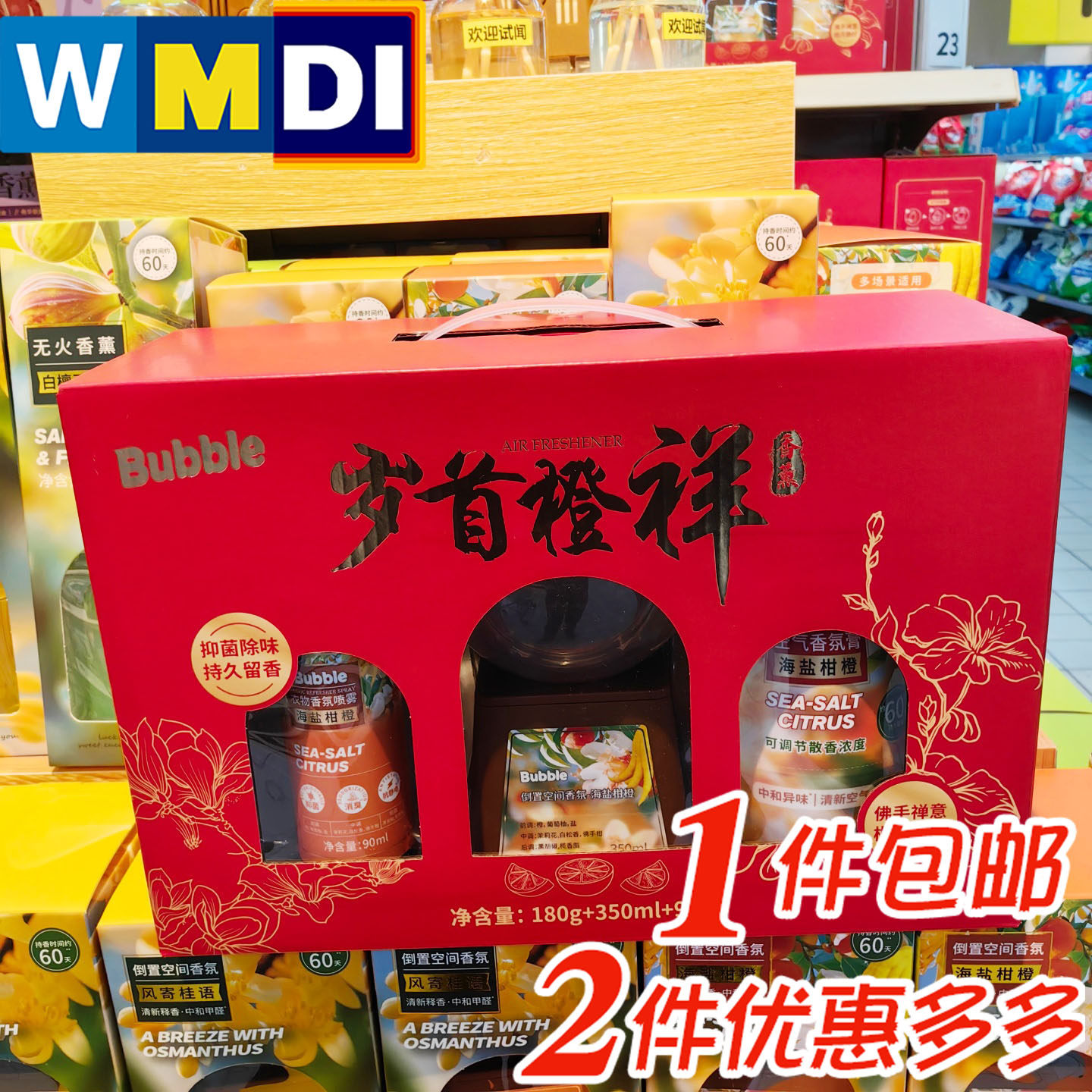 BUBBLE春节岁首橙祥香薰礼盒海盐柑橘清新果香调沃尔玛正品代购,洗护清洁剂/卫生巾/纸/香薰,香薰挥发液,淘宝优惠券,粉丝福利购,淘宝优惠卷