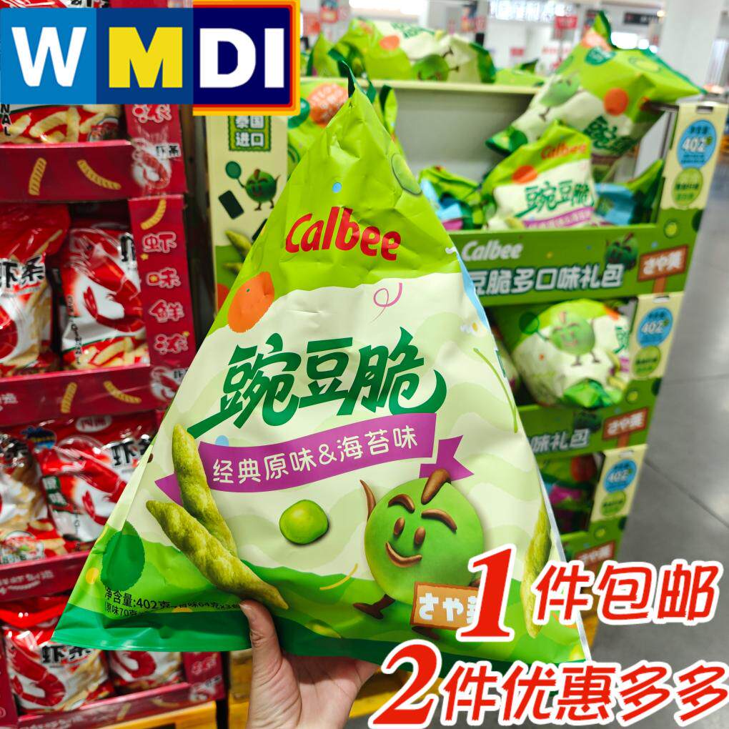 M会员店代购calbee豌豆脆泰国进口豆脆402g经典原味海苔味零食