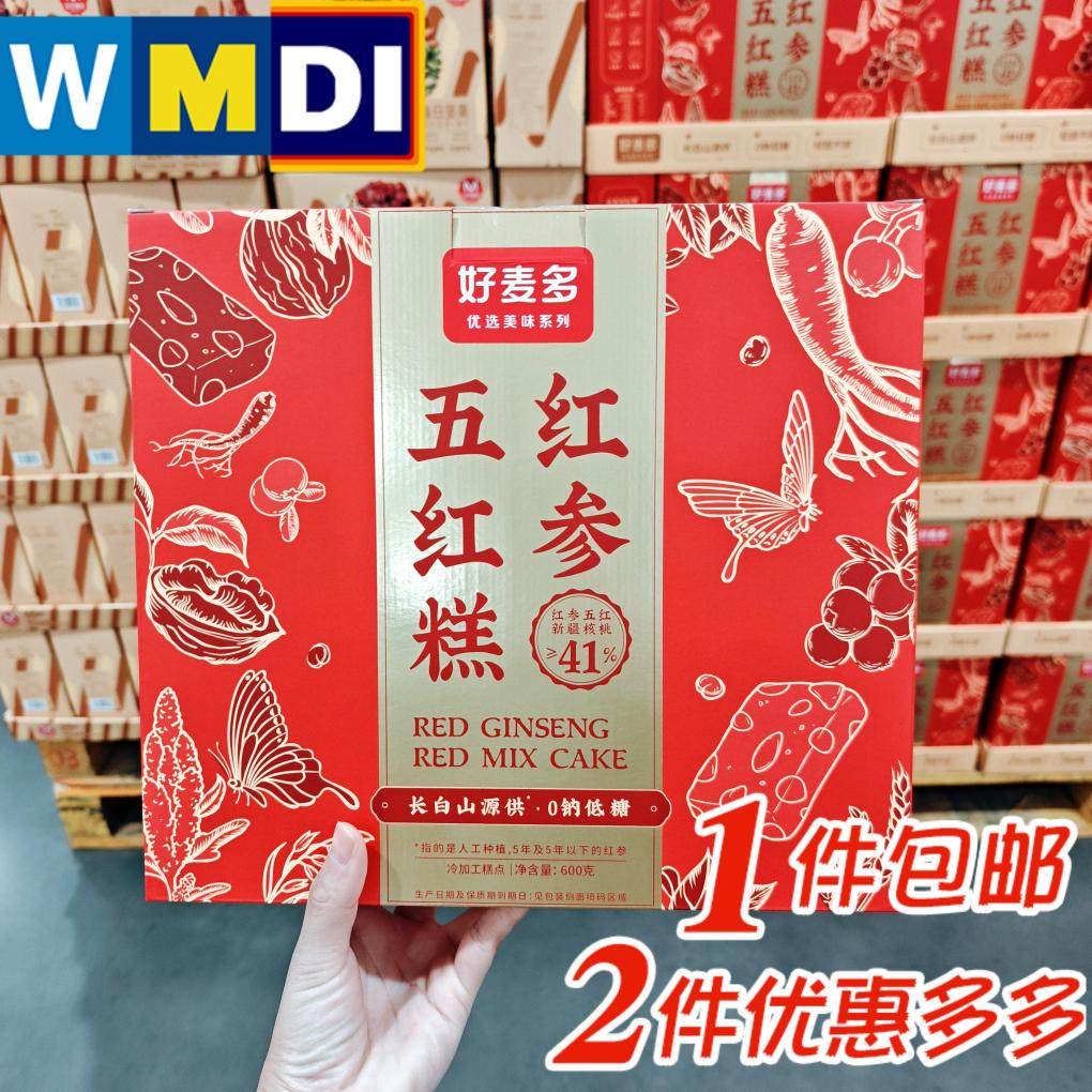 大润发M会员店正品代购好麦多红参五红糕600g盒装新中式养生糕点