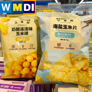 沃集鲜奶酪浓汤味玉米球海盐玉米片膨化食品沃尔玛代购休闲零食