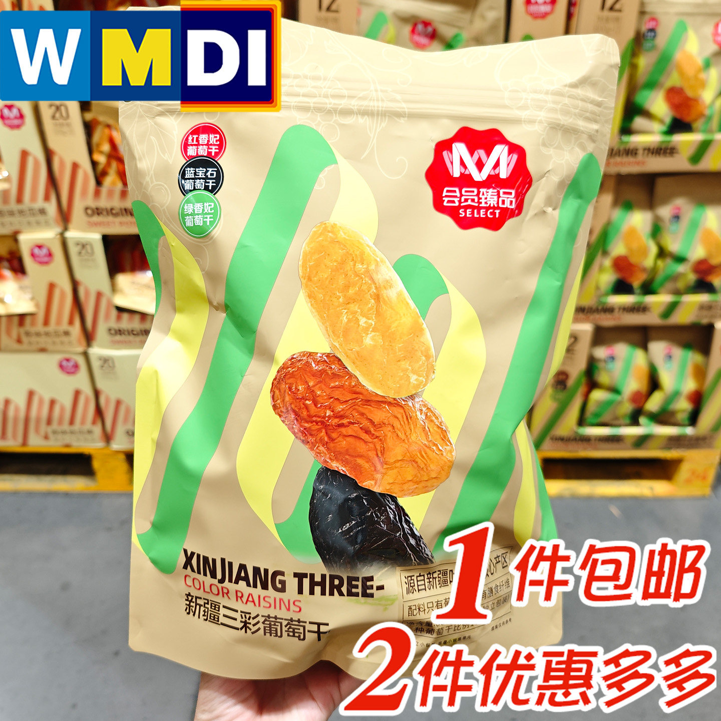 大润发M会员店正品代购M臻品三彩葡萄干600g袋装果干西北特产