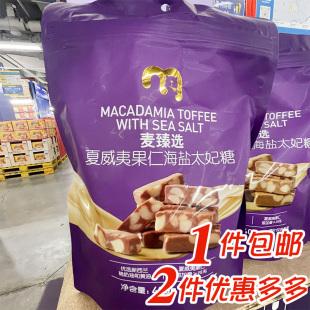 麦德龙代购 麦臻选海盐夏威夷果仁太妃糖400g网红奶香零食独立包装